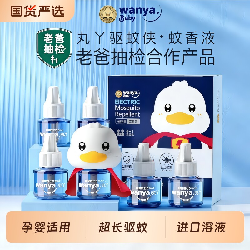 丸丫蚊香液电蚊液成人儿童家用驱蚊液神器补充液驱蚊液水正品