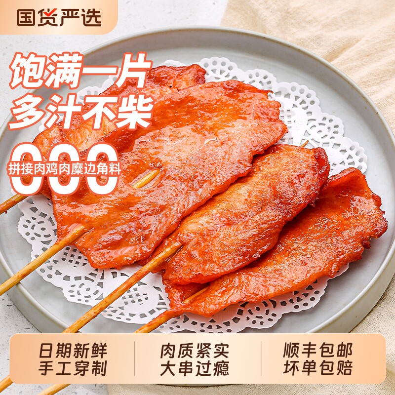 里脊肉串儿童早餐烤串空气炸锅半成品手工油炸小吃批发食材鸡肉串