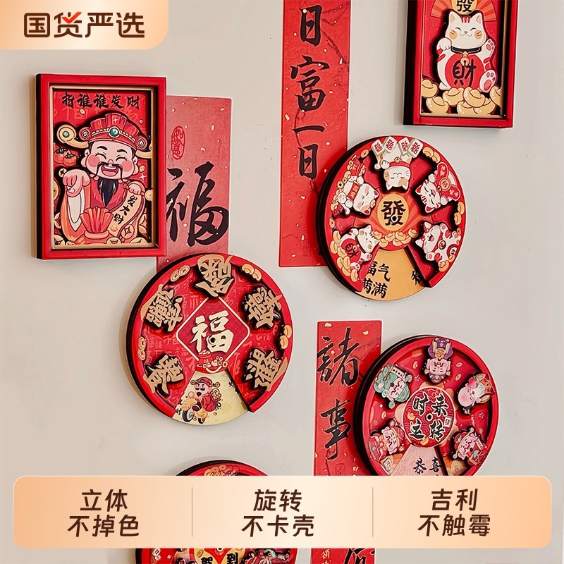 顺风顺水顺财神中国风幸运转盘磁力冰箱贴旋转磁吸节日装饰用品,节庆用品/礼品,节日装扮用品,淘宝优惠券,粉丝福利购,淘宝优惠卷