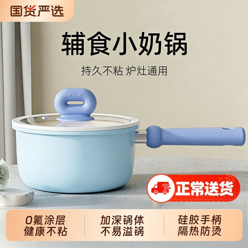 奶锅不粘锅婴儿宝宝辅食锅麦饭石一人食小锅煎煮面一体家用蒸汤锅