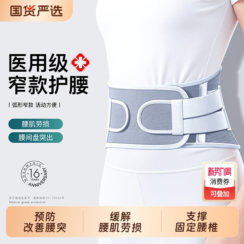 医用护腰带腰间盘突出腰椎腰肌劳损男士女士专用腰托医疗腰部疼痛