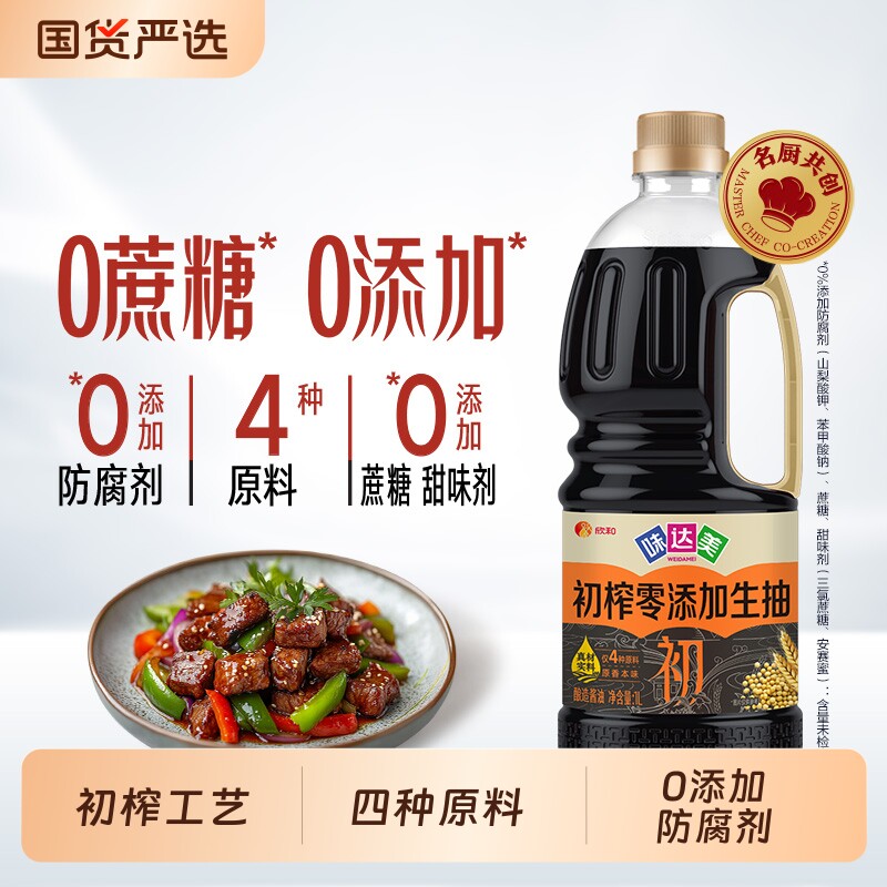 味达美生抽1L酿造|超1000次加购图片