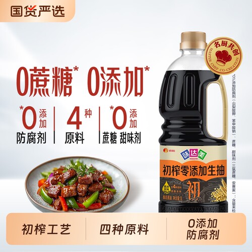 味达美生抽1L酿造|超1000次加购