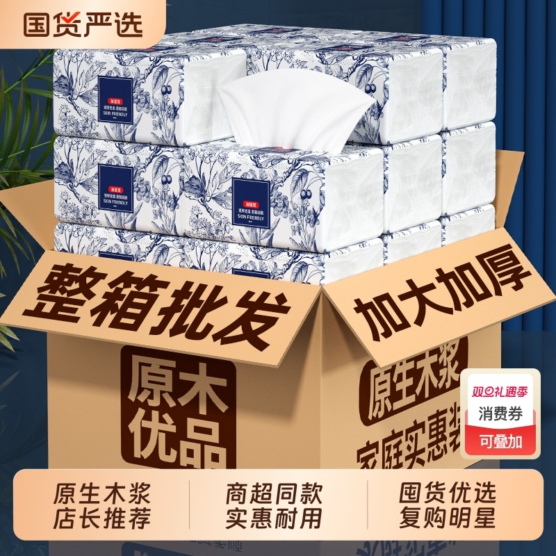 【工厂直发】48大包整箱纸巾抽纸