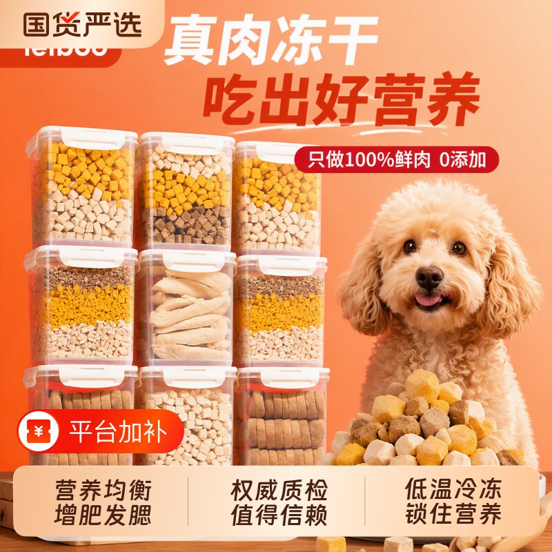小狗冻干狗狗零食小型犬宠物幼犬泰迪比熊奖励用品鸡鸭肉狗粮鸡肉