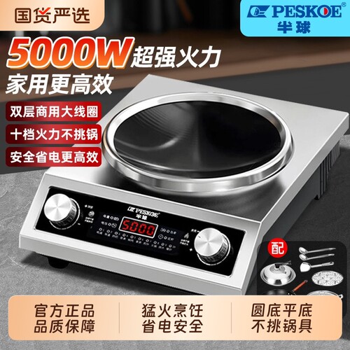 半球5000W凹面电磁炉防水