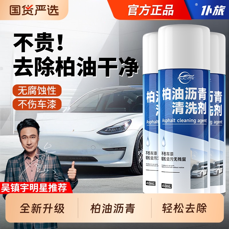 柏油清洁剂沥青清洗剂白色汽车用去除漆面泊油除胶车外去污洗车液