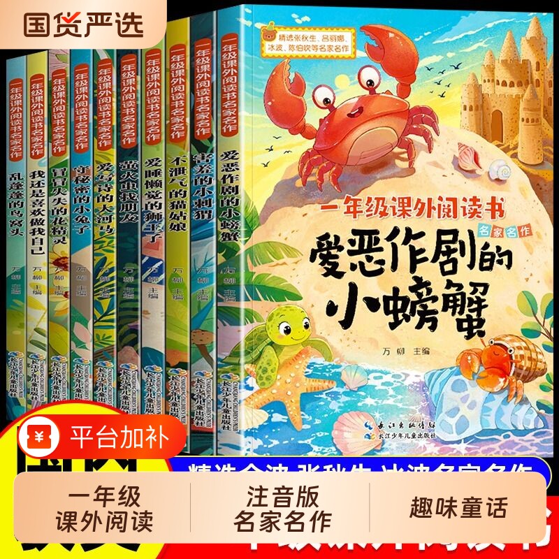 名家一年级阅读课外书必读老师推荐正版注音版适合1年级看的小学生课