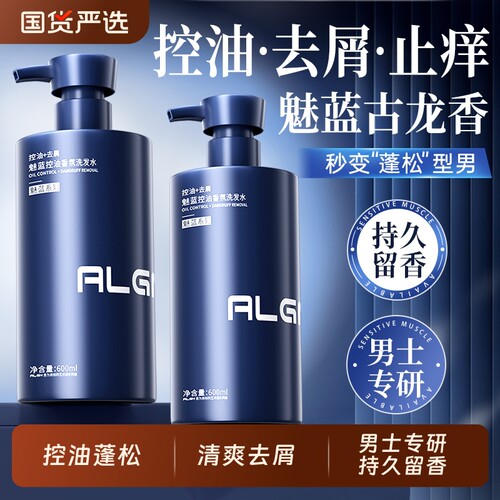热销100w+魅蓝香氛男士洗发水第1