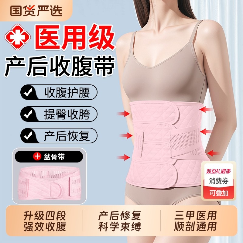 医用收腹带产妇产后剖腹产术后专用束腰腹束缚带夏季透气薄款轻薄