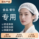 餐饮专用厨师帽无纺布头套厨房食品防掉发头罩一次性帽子家用车间