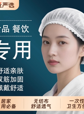 餐饮专用厨师帽无纺布头套厨房食品防掉发头罩一次性帽子家用车间