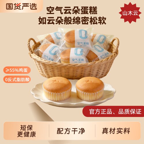 山木云空气云朵蛋糕面包糕点绵密下午茶早餐代餐网红零食爆款健康