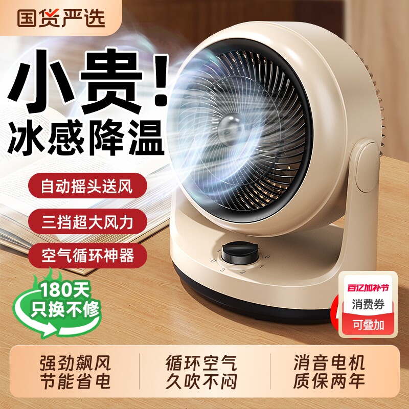 2026新款空气循环扇家用电风扇台式静音宿舍办公室桌面小型大风力