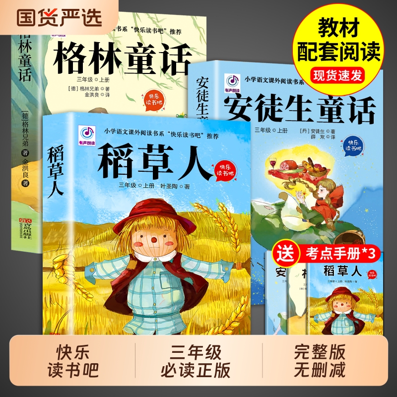 老师推荐三年级上册必读课外书