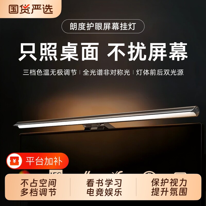 朗度屏幕挂灯台式电脑显示器补光台灯看书学习护眼台灯电竞氛围灯