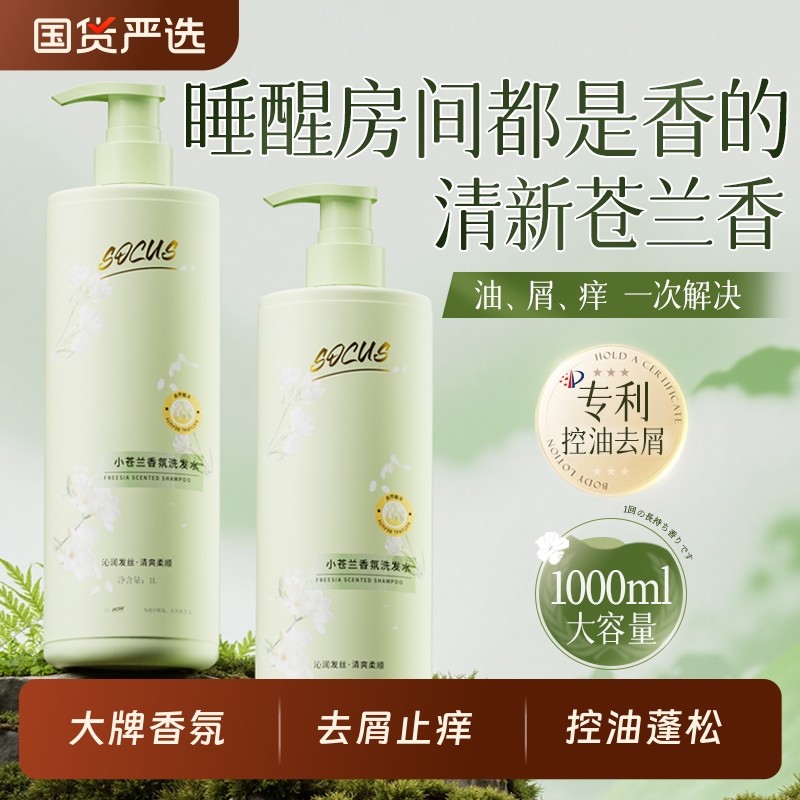 小苍兰香氛洗发水控油蓬松去屑止痒修护洗头膏露官方正品牌男女士