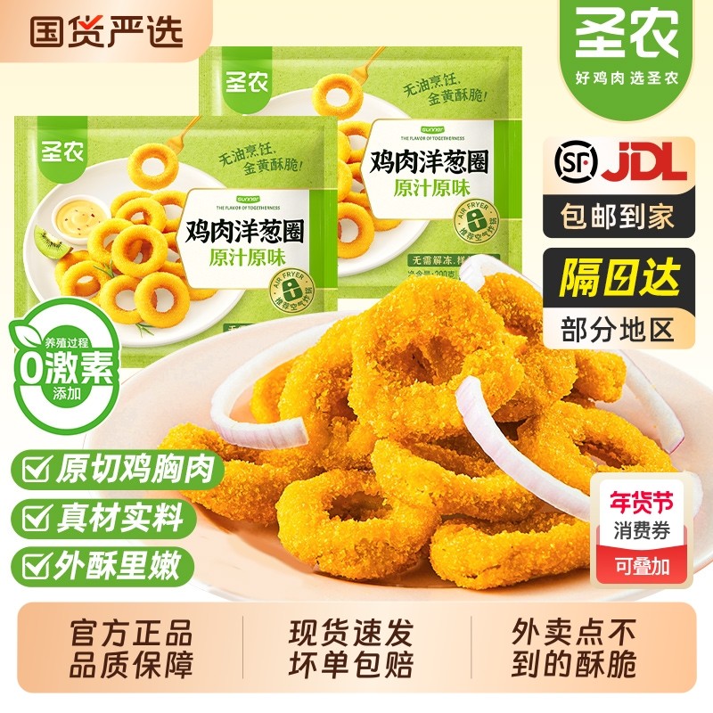 圣农洋葱圈原味炸鸡冷冻半成品家庭小吃油炸小食正品鸡米花鸡胸,水产肉类/新鲜蔬果/熟食,鸡肉/鸡肉制品,淘宝优惠券,粉丝福利购,淘宝优惠卷