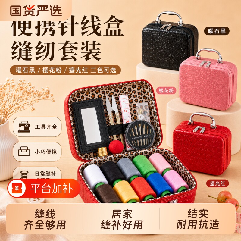 针线盒家用高质量好缝补针线套装便携结婚嫁妆针线包缝衣线盒实用