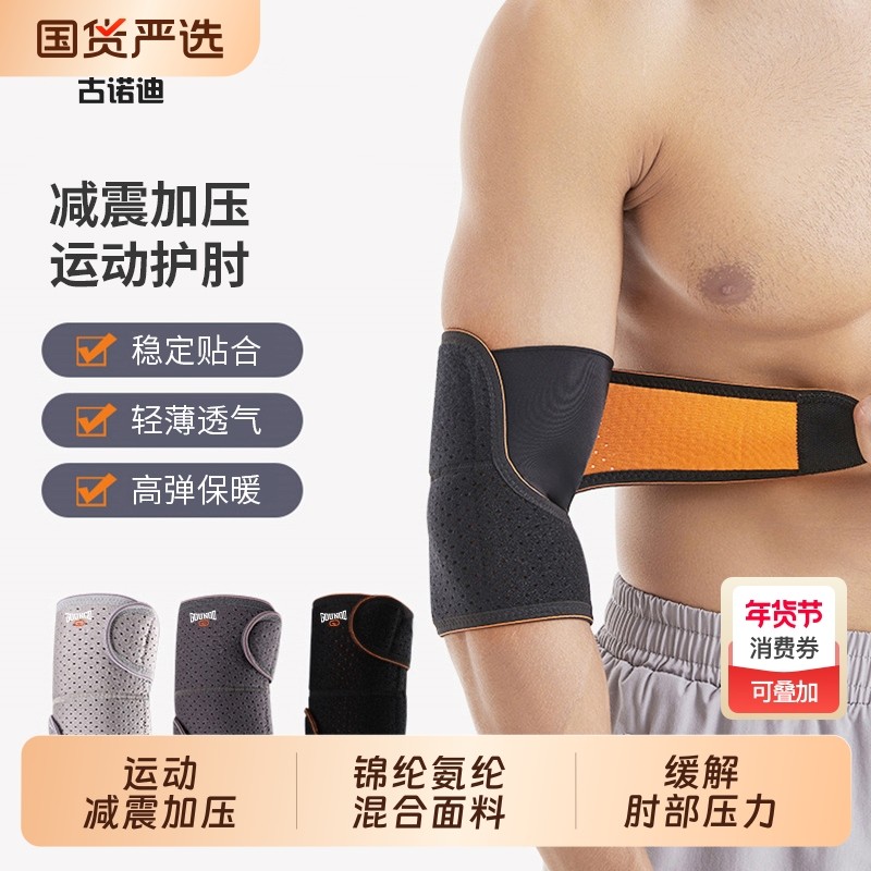 运动护肘男关节套护臂网球肘专用羽毛球篮球健身女手肘胳膊保护套,运动/瑜伽/健身/球迷用品,其他运动护具,淘宝优惠券,粉丝福利购,淘宝优惠卷