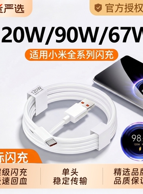 【官方正品】适用小米120W数据线6A快充90W闪充手机专用充电线67W红米RedmiK40/50/80至尊版黑鲨Typec加长