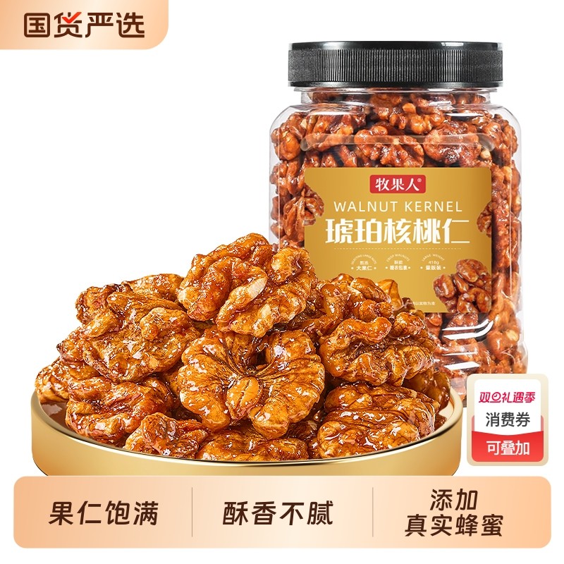 牧果人蜂蜜琥珀核桃仁418g新疆坚果炒货休闲零食新货罐装送礼果仁