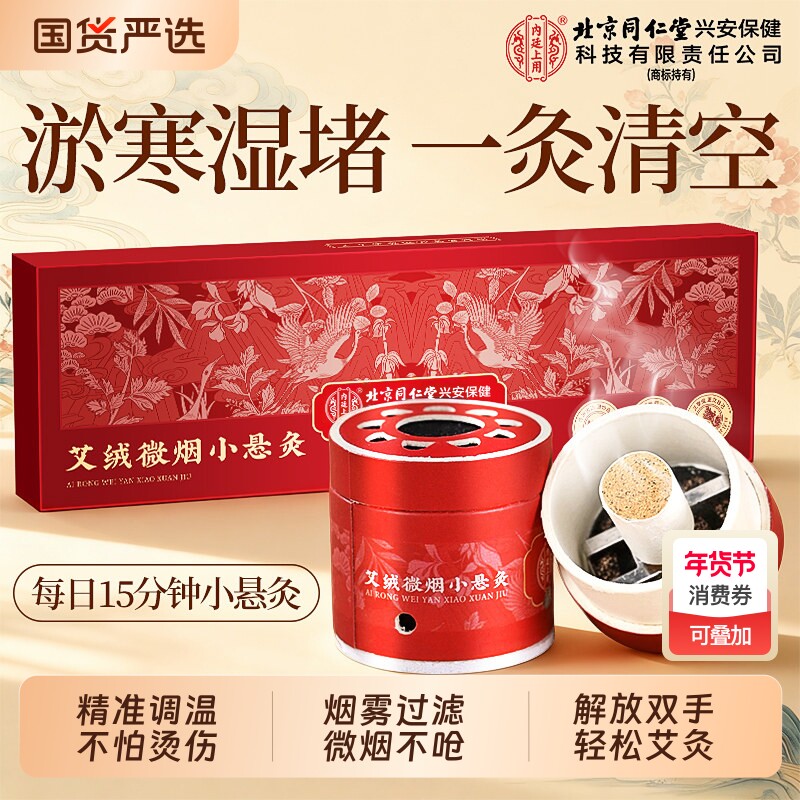 艾绒微烟小悬灸艾条灸盒随身炙家用艾草器具罐大全艾柱官方旗舰店