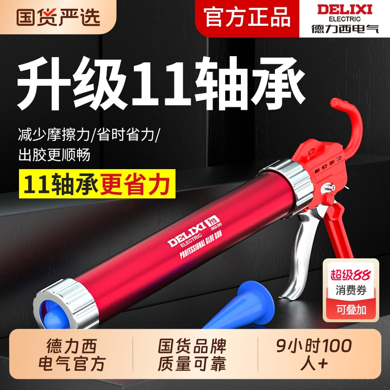 德力西玻璃胶枪升级十九轴承