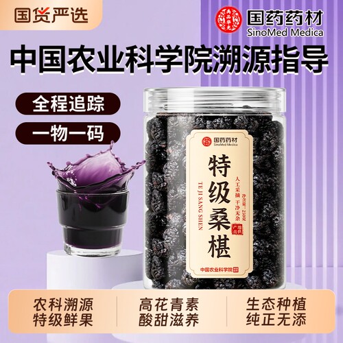 农科院溯源特级桑葚鲜果