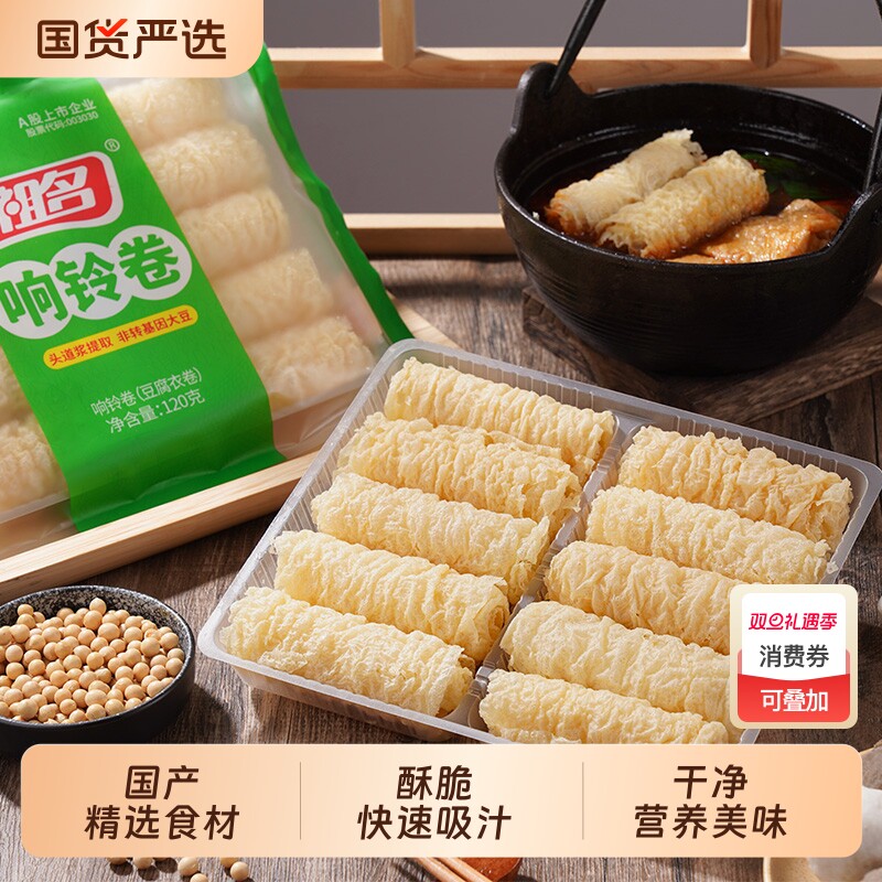 祖名响铃卷120g火锅麻辣烫食材油炸腐竹皮干货速食豆腐皮豆皮卷