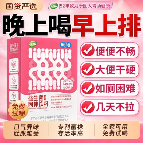 江中益生菌成人大调理人肠胃肠道冻干粉养胃益生菌正品第一名