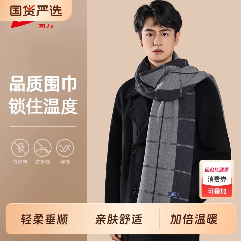 回力新款男士围巾秋冬防风保暖防寒披肩女高级百搭情侣送生日礼物