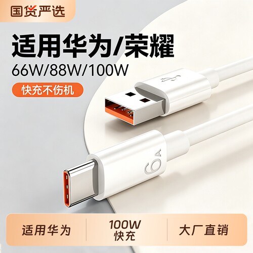 快冲冲 Type-C数据线100W超级快充适用于华为mate70p60p50荣耀闪充6a充电线88W66W手机安卓双typec加长2m车载