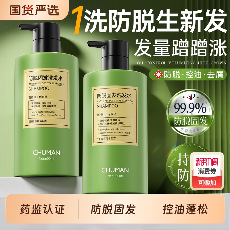 侧柏叶生姜洗发水防脱固发控油蓬松去屑止痒增密头膏露男女正品店