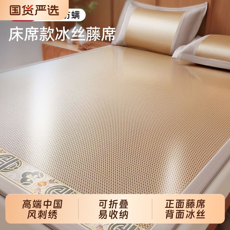 冰藤凉席三件套家用藤席夏天凉感透气冰丝席双面学生宿舍席子草席