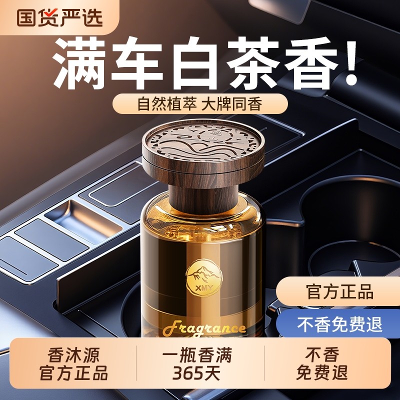 见山白茶车载香薰2025新款汽车香水淡香氛持久留香车内高级感摆件