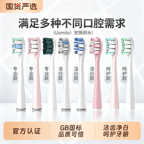 适配usmile电动牙刷头Y1/U1/U2/Y4/Y10/P10pro笑容加替换通用软毛