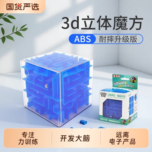 3d迷宫小孩智力益智玩具