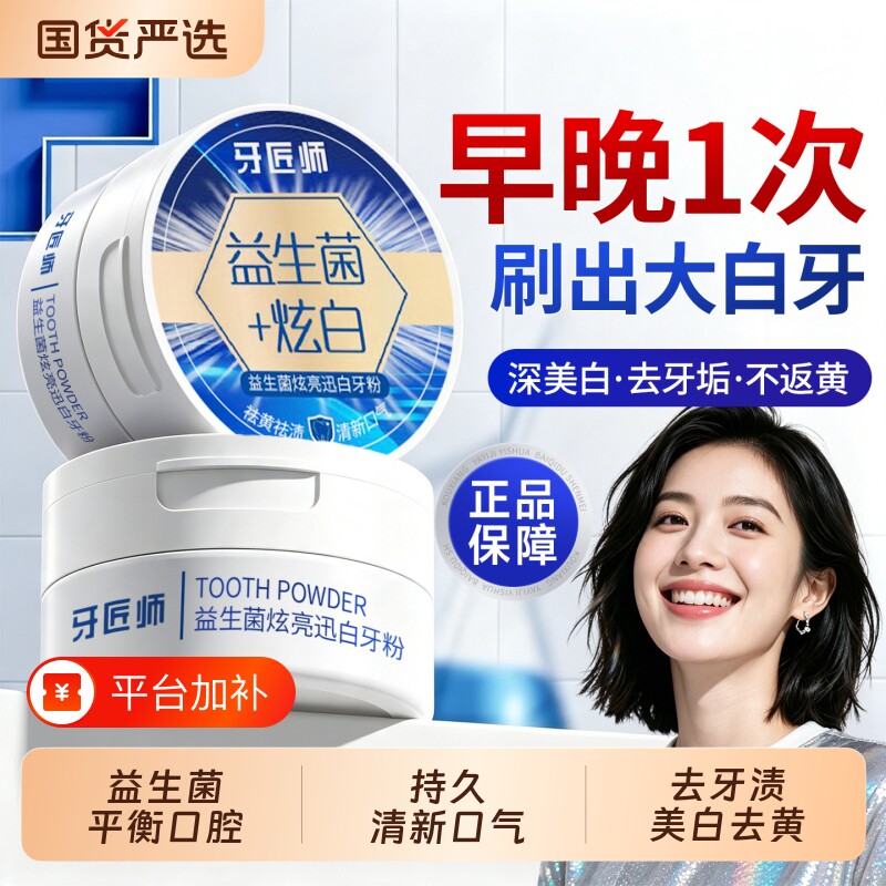 洁牙粉去黄渍除口臭洗烟渍亮白结石溶解牙齿污垢牙膏官方正品旗舰