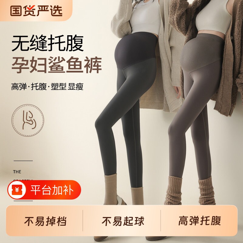 孕妇鲨鱼打底裤外穿瑜伽裤子春秋冬装秋装孕期不勒肚子加绒不掉裆