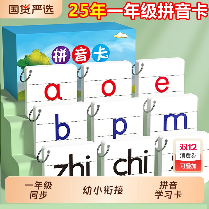 拼音卡片幼小衔接学习神器一年级上册汉语字母表教具拼读训练识字