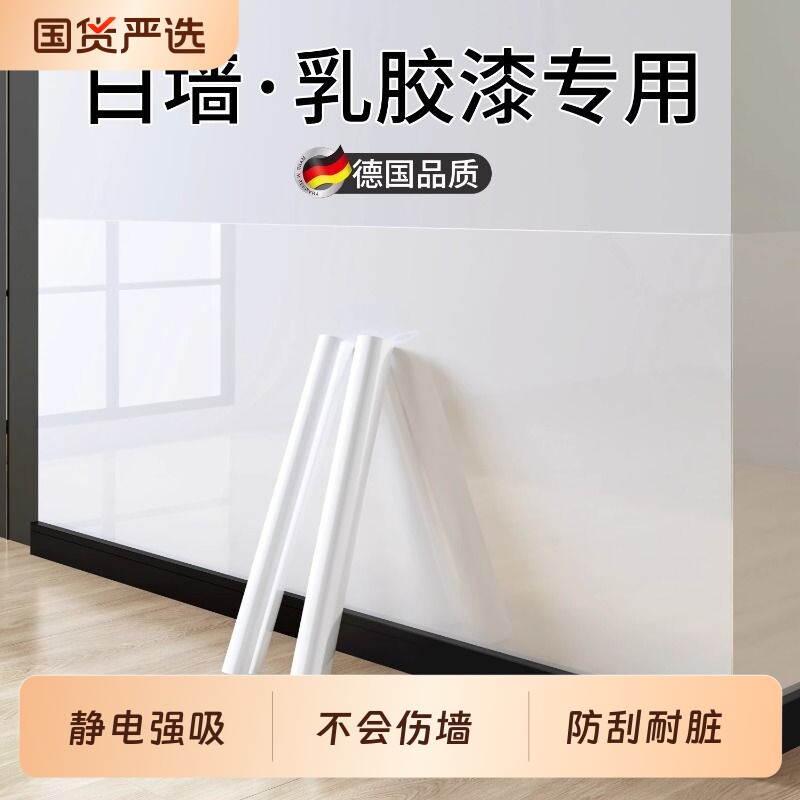 静电墙面保护膜乳胶漆透明不伤墙防脏白墙壁纸墙贴纸自粘防水贴膜