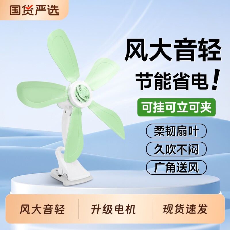 小型风扇学生宿舍夹扇家用床上小风扇迷你夹挂式可夹厨房电风扇