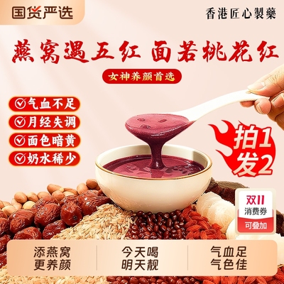 五红粉免熬煮补气血|313人收藏