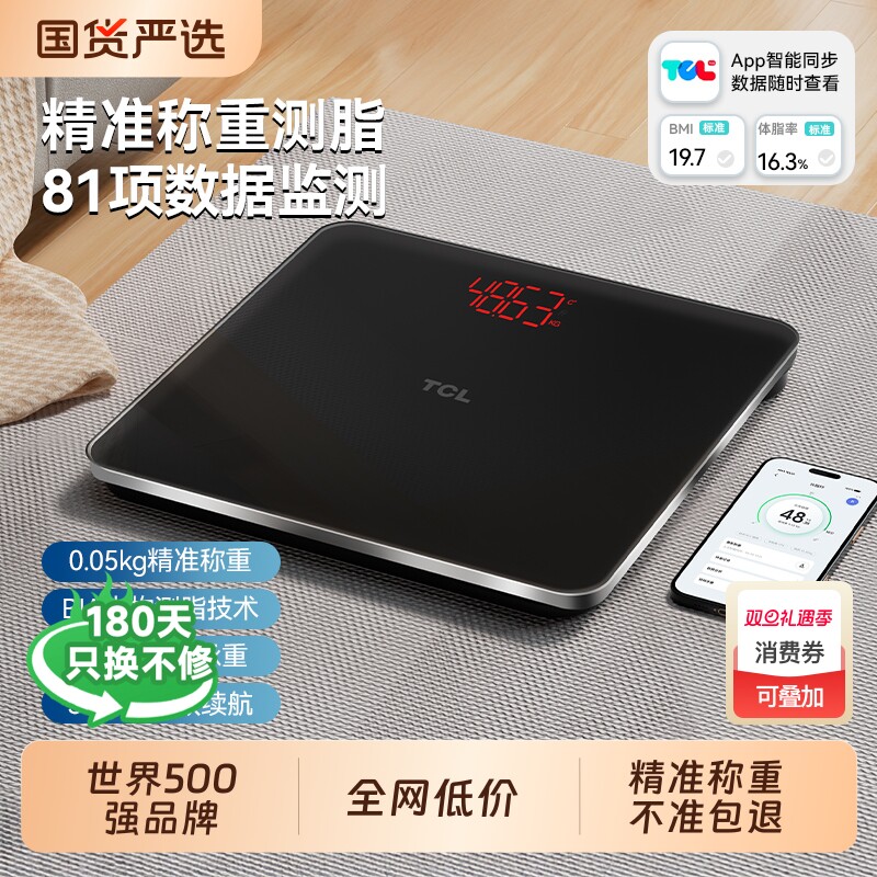 TCL体重秤体脂秤家用精准充电体重称智能电子秤减肥专用的人体秤