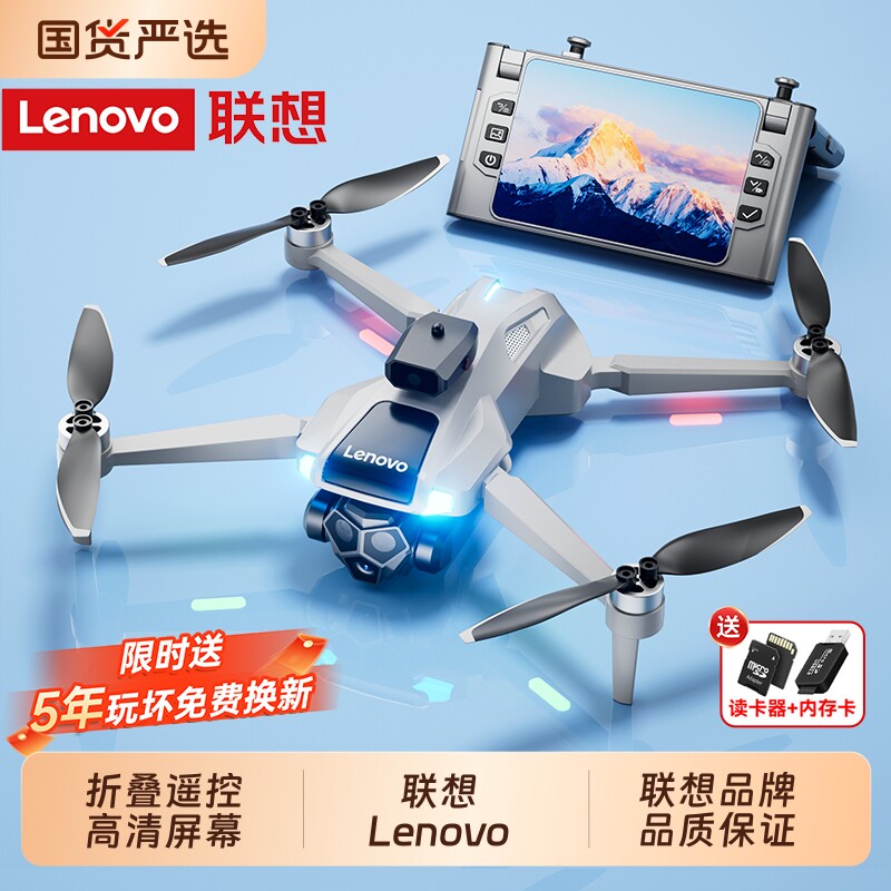Lenovo联想新款大屏遥控器无人机高清专业航拍中小学生竞赛遥控