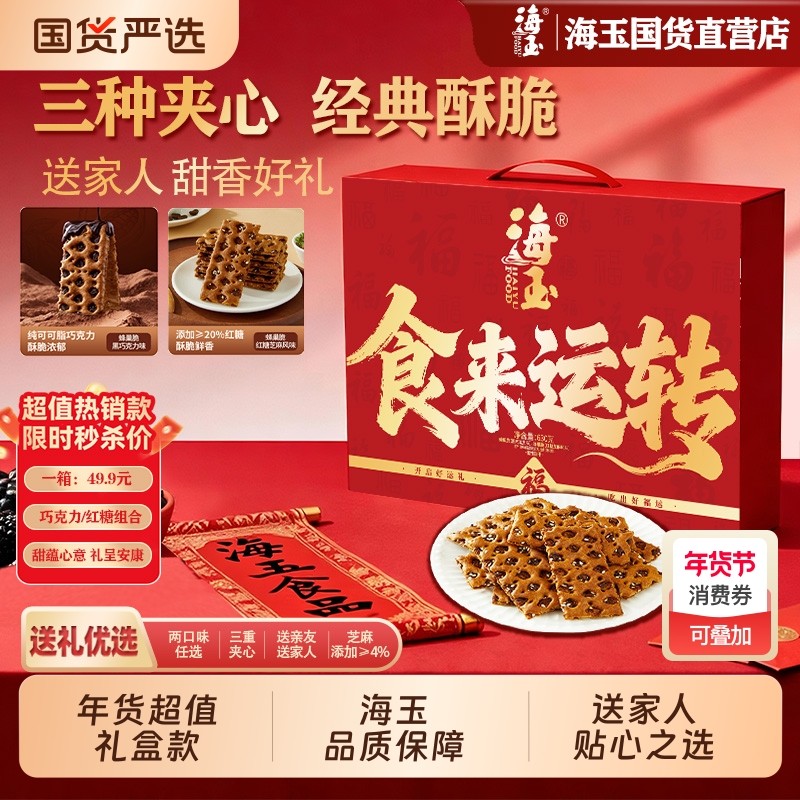 海玉红糖蜂巢脆饼干新年礼盒630g零食大礼包年货送礼正品巧克力,零食/坚果/特产,酥性饼干,淘宝优惠券,粉丝福利购,淘宝优惠卷