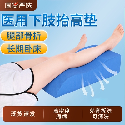 骨折卧床神器下肢抬高垫腿部术后康复垫腿枕床上护理睡觉脚踝消肿