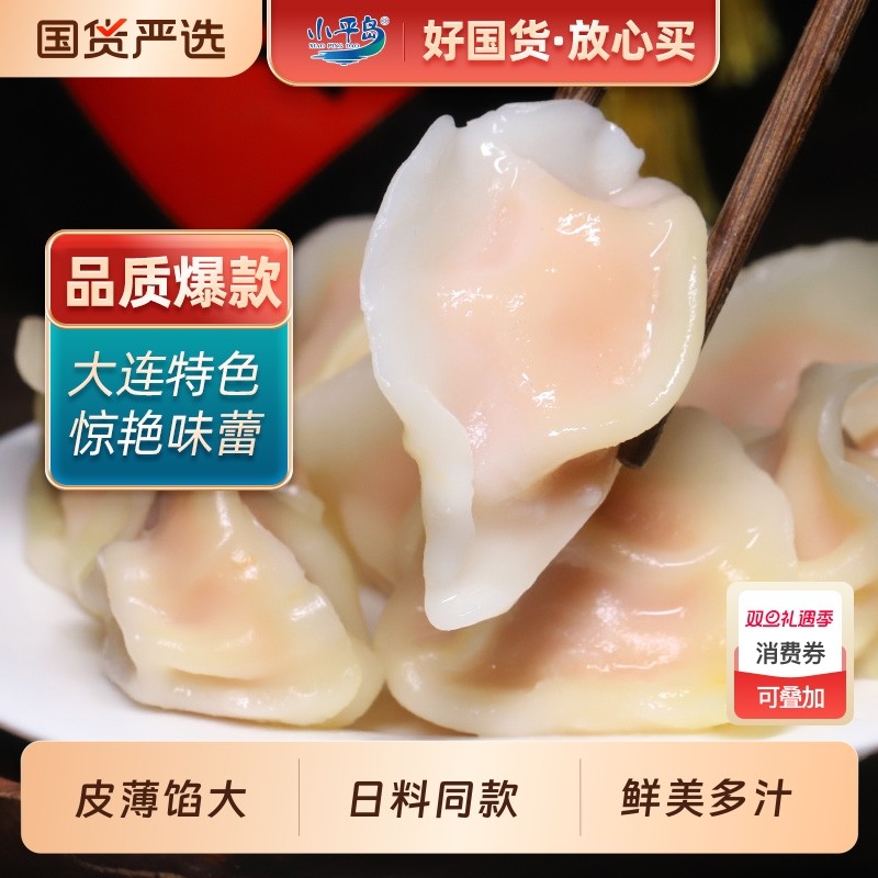 小平岛海胆饺子蟹黄海肠馅冷冻速食商用速冻蒸饺早餐水饺墨鱼手工