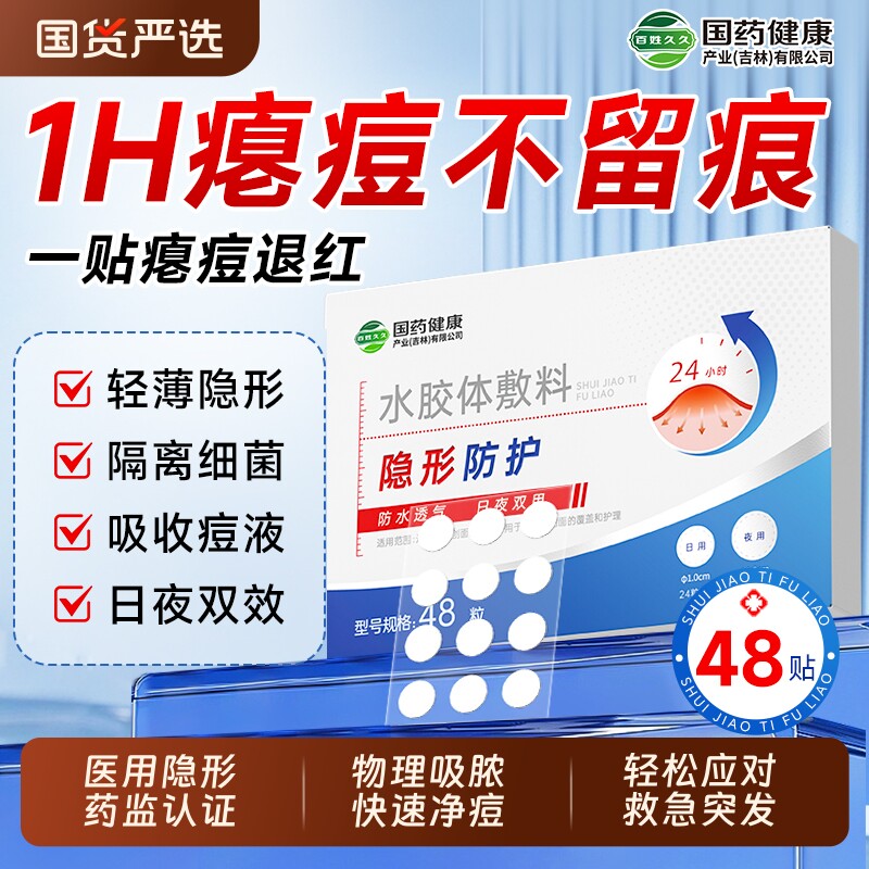 痘痘贴修复消炎痘印医用吸脓水胶体敷料医用型祛痘贴人工皮隐形